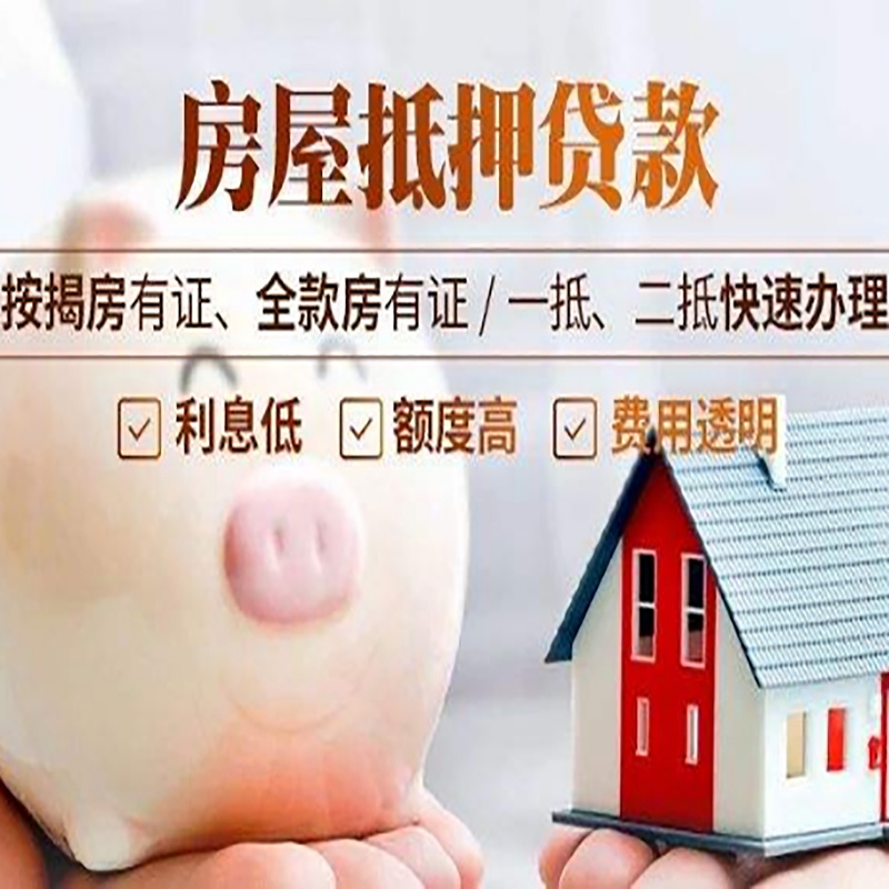 栖霞重庆房产抵押贷款利率及办理条件