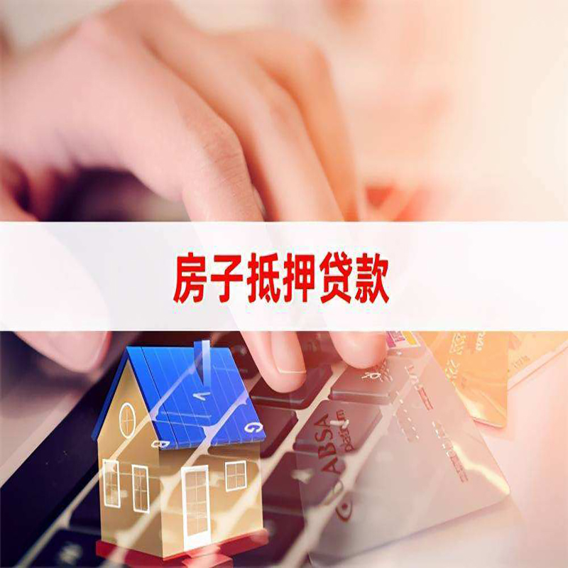 栖霞重庆房屋抵押贷款办理注意事项