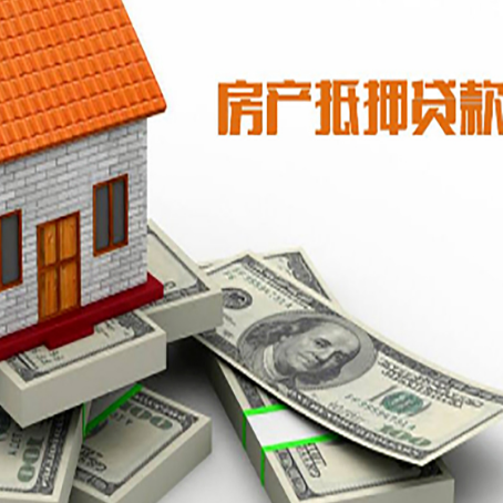 栖霞房产抵押有哪些特征和限制?