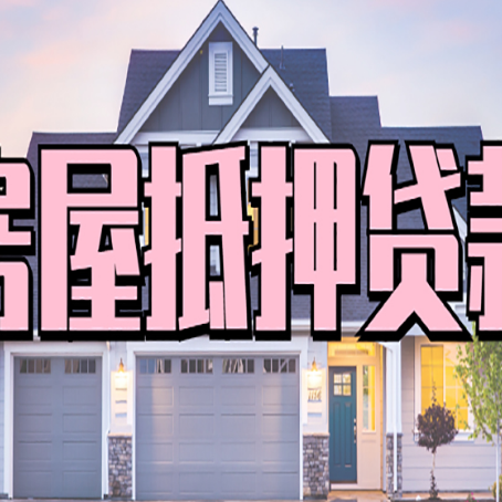 栖霞个人贷款利息的是多少?