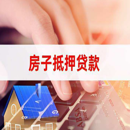 栖霞房屋抵押贷款有房产证没土地证可以吗?