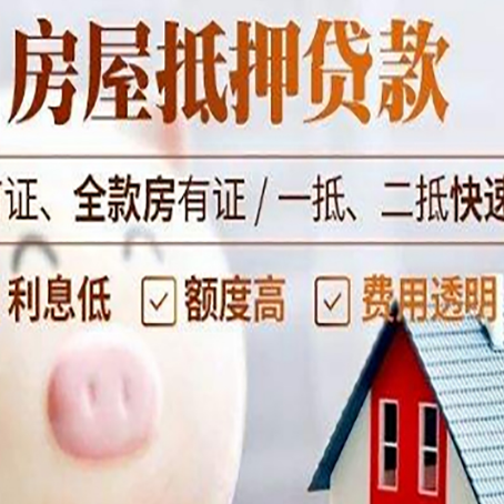 栖霞房屋抵押消费贷的具体条件和流程